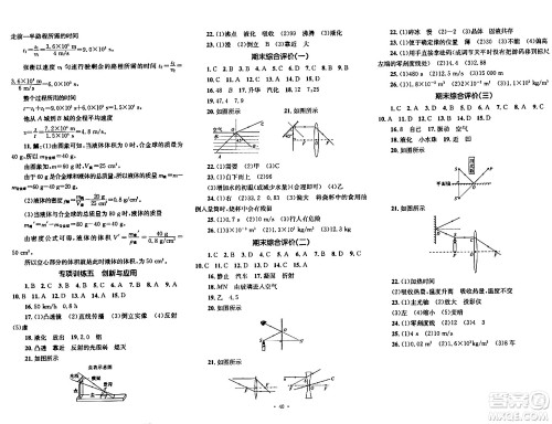 湖南教育出版社2023年秋学科素养与能力提升八年级物理上册人教版答案 湖南教育出版社2023年秋学科素养与能力提升八年级物理上册人教版答案