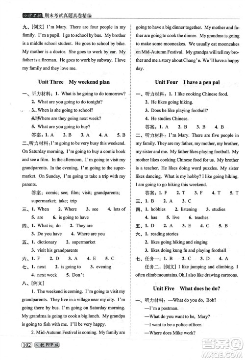 长春出版社2023年秋68所助学丛书小学名校期末考试真题真卷精编六年级英语上册人教版参考答案