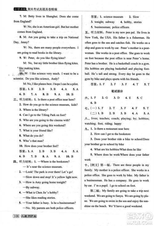 长春出版社2023年秋68所助学丛书小学名校期末考试真题真卷精编六年级英语上册人教版参考答案