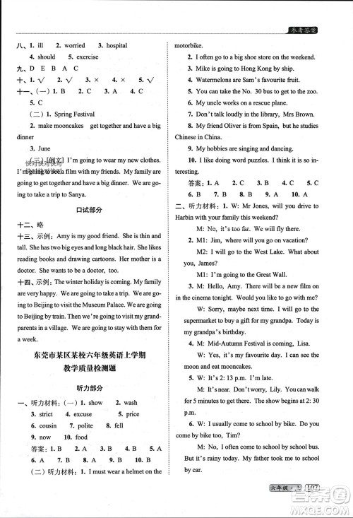 长春出版社2023年秋68所助学丛书小学名校期末考试真题真卷精编六年级英语上册人教版参考答案