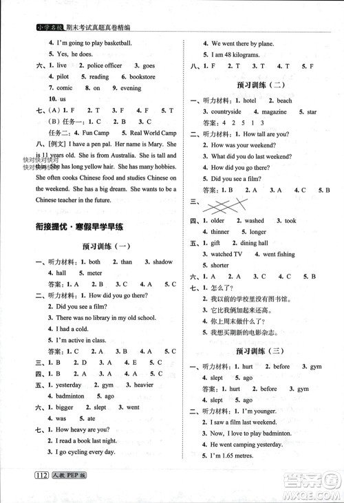 长春出版社2023年秋68所助学丛书小学名校期末考试真题真卷精编六年级英语上册人教版参考答案 长春出版社2023年秋68所助学丛书小学名校期末考试真题真卷精编六年级英语上册人教版参考答案