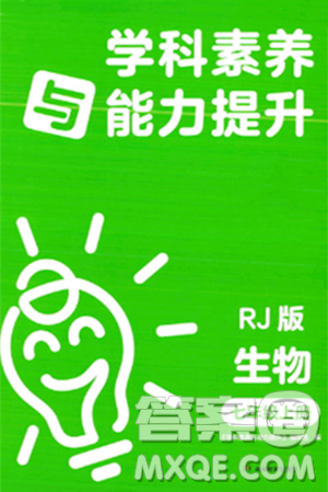 湖南教育出版社2023年秋学科素养与能力提升七年级生物上册人教版答案 湖南教育出版社2023年秋学科素养与能力提升七年级生物上册人教版答案