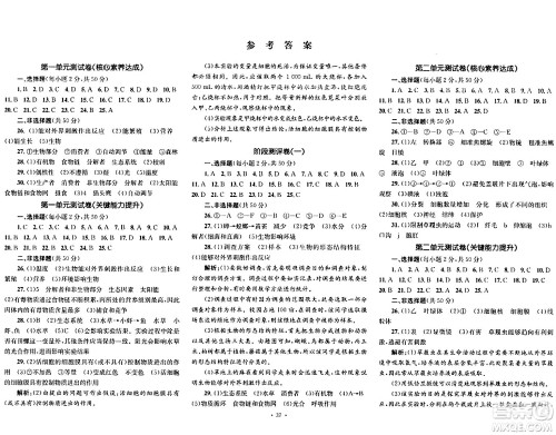 湖南教育出版社2023年秋学科素养与能力提升七年级生物上册人教版答案