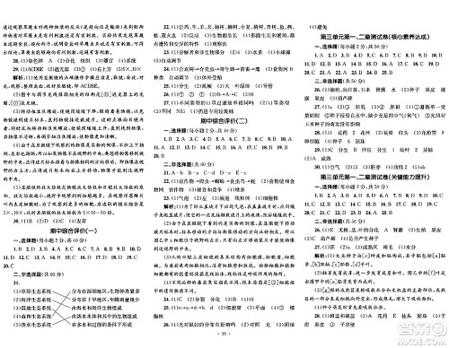 湖南教育出版社2023年秋学科素养与能力提升七年级生物上册人教版答案 湖南教育出版社2023年秋学科素养与能力提升七年级生物上册人教版答案