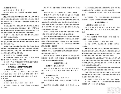 湖南教育出版社2023年秋学科素养与能力提升七年级生物上册人教版答案