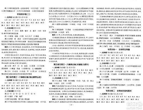 湖南教育出版社2023年秋学科素养与能力提升七年级生物上册人教版答案 湖南教育出版社2023年秋学科素养与能力提升七年级生物上册人教版答案