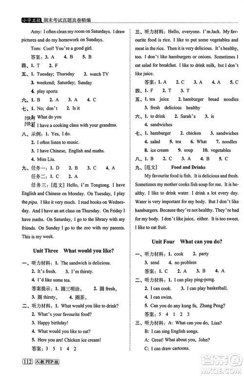 长春出版社2023年秋68所助学丛书小学名校期末考试真题真卷精编五年级英语上册人教版参考答案 长春出版社2023年秋68所助学丛书小学名校期末考试真题真卷精编五年级英语上册人教版参考答案