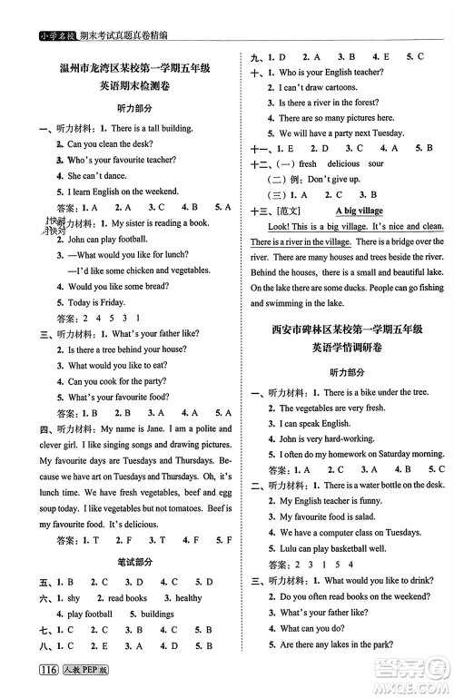 长春出版社2023年秋68所助学丛书小学名校期末考试真题真卷精编五年级英语上册人教版参考答案