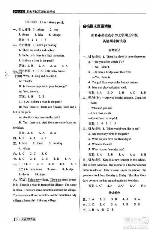 长春出版社2023年秋68所助学丛书小学名校期末考试真题真卷精编五年级英语上册人教版参考答案