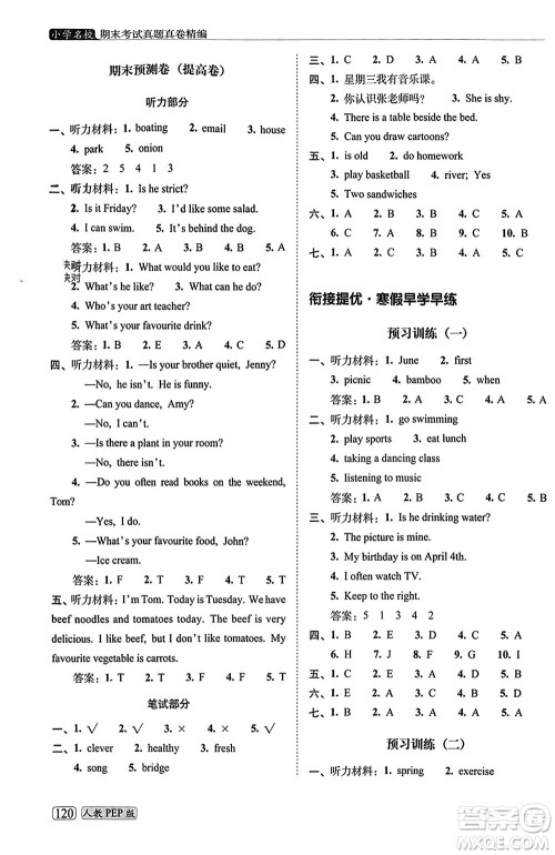 长春出版社2023年秋68所助学丛书小学名校期末考试真题真卷精编五年级英语上册人教版参考答案