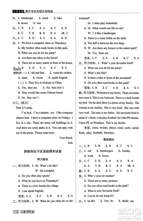 长春出版社2023年秋68所助学丛书小学名校期末考试真题真卷精编五年级英语上册人教版参考答案