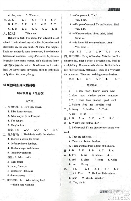 长春出版社2023年秋68所助学丛书小学名校期末考试真题真卷精编五年级英语上册人教版参考答案