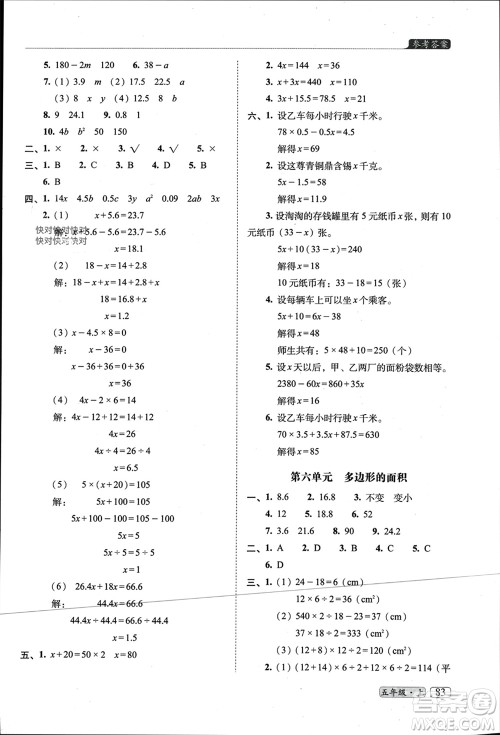 长春出版社2023年秋68所助学丛书小学名校期末考试真题真卷精编五年级数学上册人教版参考答案