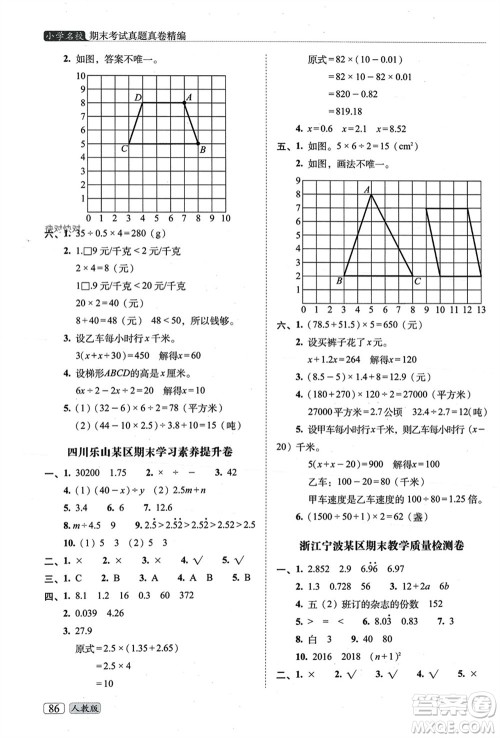 长春出版社2023年秋68所助学丛书小学名校期末考试真题真卷精编五年级数学上册人教版参考答案 长春出版社2023年秋68所助学丛书小学名校期末考试真题真卷精编五年级数学上册人教版参考答案