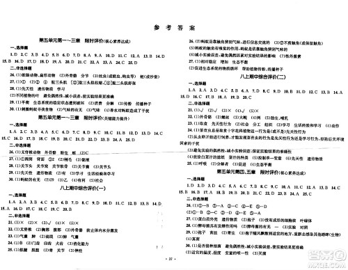 湖南教育出版社2023年秋学科素养与能力提升八年级生物上册人教版答案
