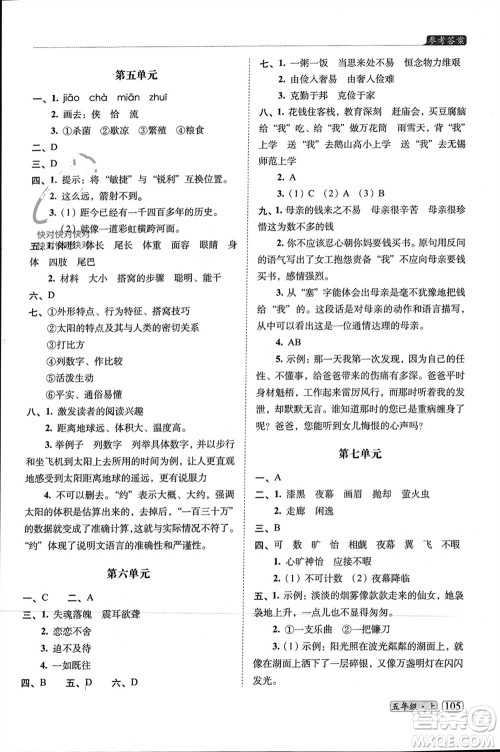 长春出版社2023年秋68所助学丛书小学名校期末考试真题真卷精编五年级语文上册人教版参考答案