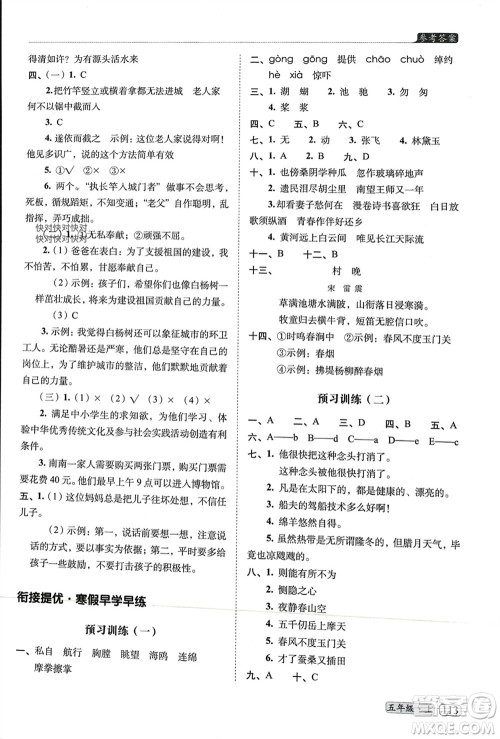 长春出版社2023年秋68所助学丛书小学名校期末考试真题真卷精编五年级语文上册人教版参考答案