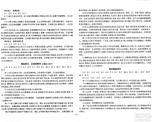 湖南教育出版社2023年秋学科素养与能力提升七年级道德与法治上册人教版答案