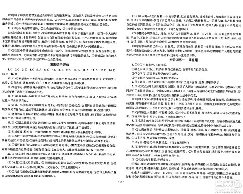 湖南教育出版社2023年秋学科素养与能力提升七年级道德与法治上册人教版答案