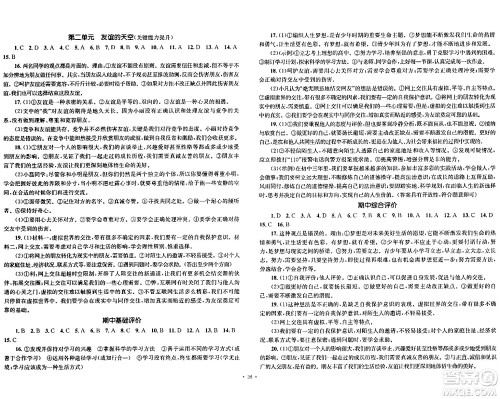 湖南教育出版社2023年秋学科素养与能力提升七年级道德与法治上册人教版答案