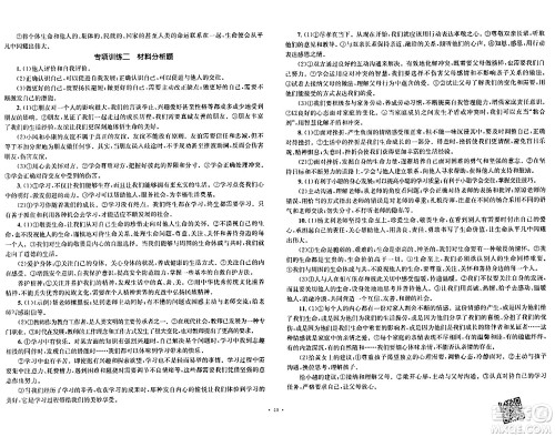 湖南教育出版社2023年秋学科素养与能力提升七年级道德与法治上册人教版答案