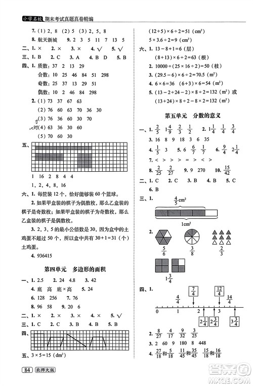长春出版社2023年秋68所助学丛书小学名校期末考试真题真卷精编五年级数学上册北师大版参考答案
