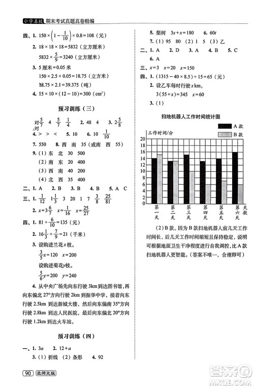 长春出版社2023年秋68所助学丛书小学名校期末考试真题真卷精编五年级数学上册北师大版参考答案