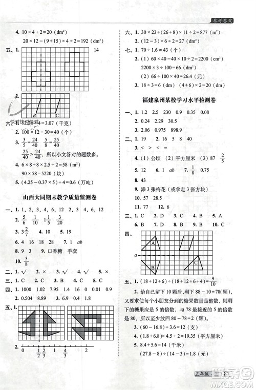 长春出版社2023年秋68所助学丛书小学名校期末考试真题真卷精编五年级数学上册北师大版参考答案