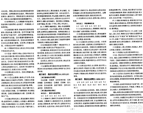 湖南教育出版社2023年秋学科素养与能力提升八年级道德与法治上册人教版答案