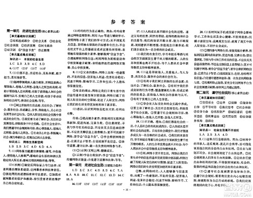 湖南教育出版社2023年秋学科素养与能力提升八年级道德与法治上册人教版答案
