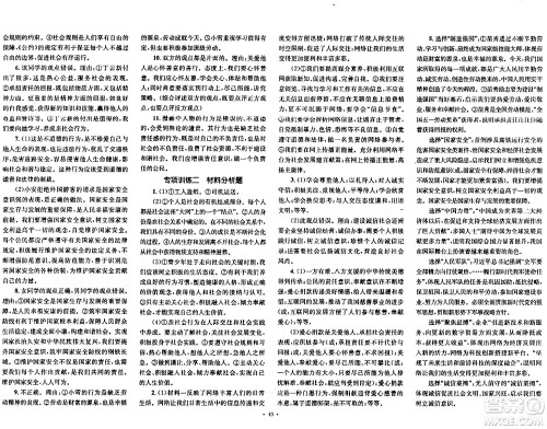 湖南教育出版社2023年秋学科素养与能力提升八年级道德与法治上册人教版答案