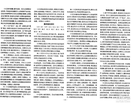 湖南教育出版社2023年秋学科素养与能力提升八年级道德与法治上册人教版答案