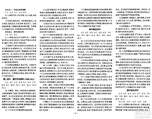 湖南教育出版社2023年秋学科素养与能力提升八年级道德与法治上册人教版答案