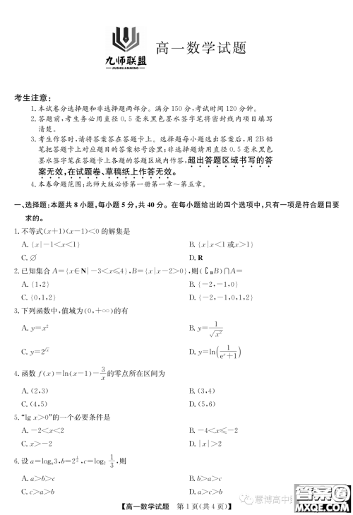 河南九师联盟2023-2024学年高一12月联考数学试题答案