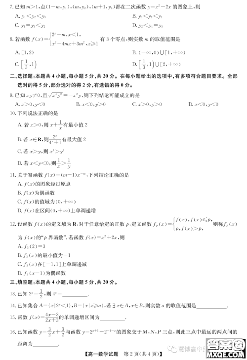河南九师联盟2023-2024学年高一12月联考数学试题答案