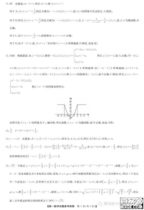 河南九师联盟2023-2024学年高一12月联考数学试题答案