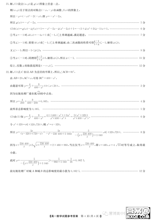 河南九师联盟2023-2024学年高一12月联考数学试题答案