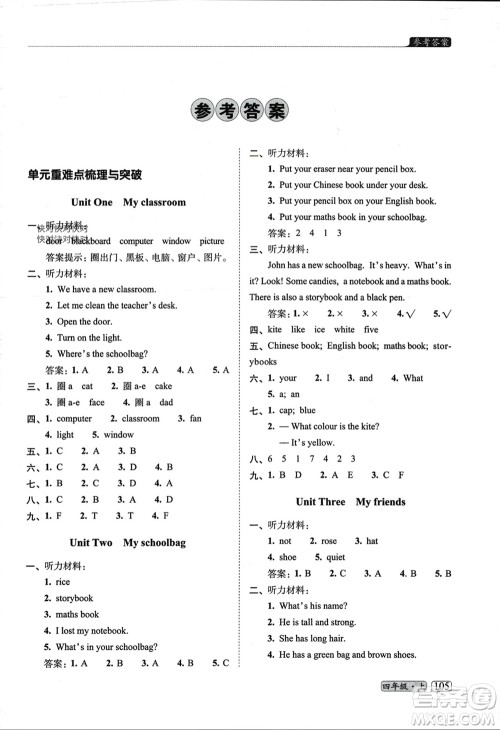 长春出版社2023年秋68所助学丛书小学名校期末考试真题真卷精编四年级英语上册人教版参考答案 长春出版社2023年秋68所助学丛书小学名校期末考试真题真卷精编四年级英语上册人教版参考答案