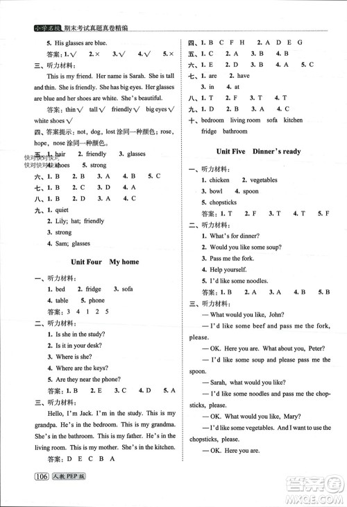 长春出版社2023年秋68所助学丛书小学名校期末考试真题真卷精编四年级英语上册人教版参考答案 长春出版社2023年秋68所助学丛书小学名校期末考试真题真卷精编四年级英语上册人教版参考答案