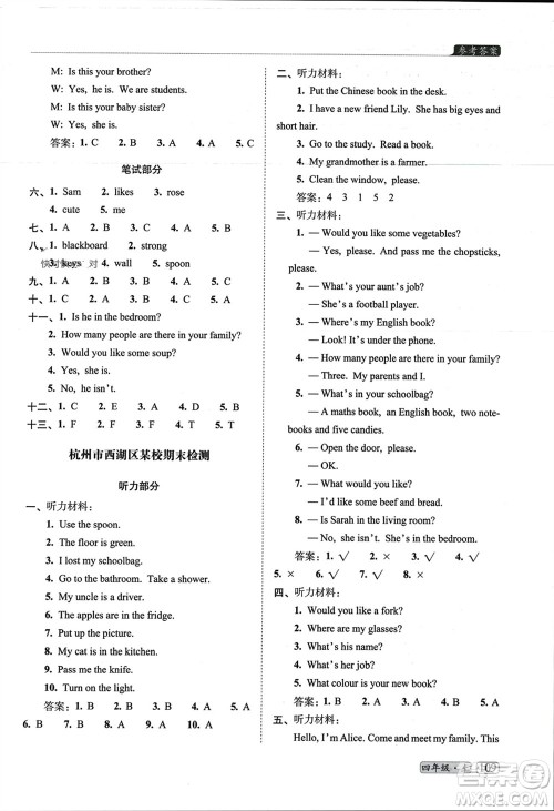 长春出版社2023年秋68所助学丛书小学名校期末考试真题真卷精编四年级英语上册人教版参考答案