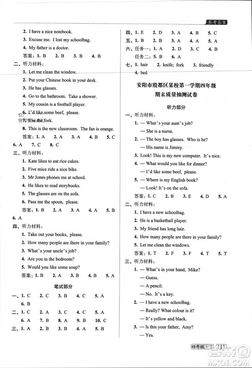 长春出版社2023年秋68所助学丛书小学名校期末考试真题真卷精编四年级英语上册人教版参考答案 长春出版社2023年秋68所助学丛书小学名校期末考试真题真卷精编四年级英语上册人教版参考答案