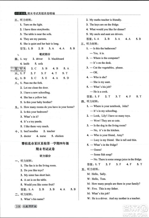长春出版社2023年秋68所助学丛书小学名校期末考试真题真卷精编四年级英语上册人教版参考答案 长春出版社2023年秋68所助学丛书小学名校期末考试真题真卷精编四年级英语上册人教版参考答案