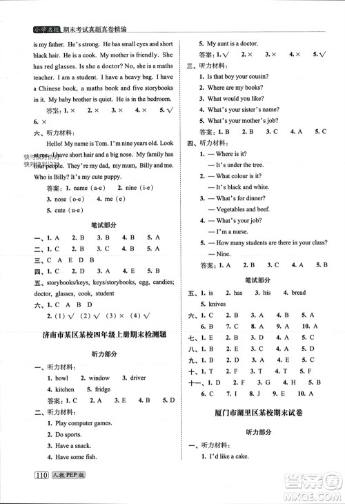 长春出版社2023年秋68所助学丛书小学名校期末考试真题真卷精编四年级英语上册人教版参考答案