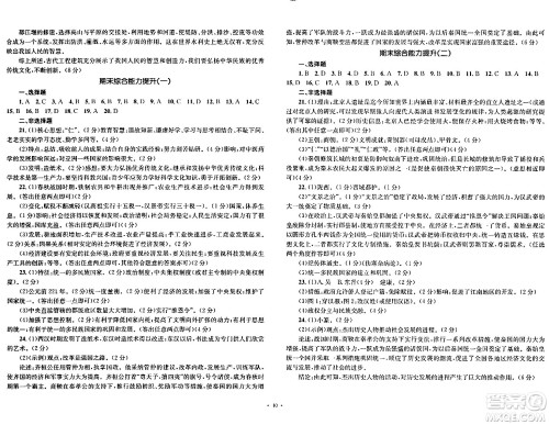 湖南教育出版社2023年秋学科素养与能力提升七年级历史上册人教版答案 湖南教育出版社2023年秋学科素养与能力提升七年级历史上册人教版答案