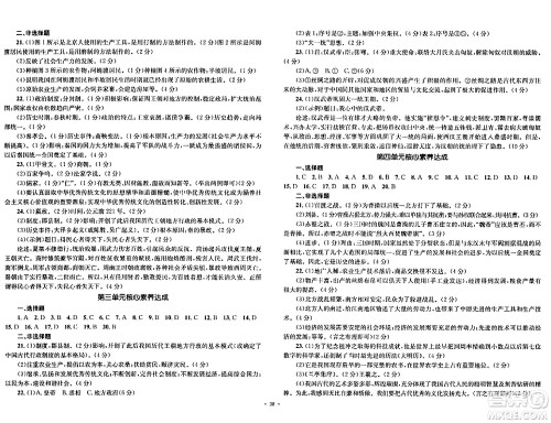 湖南教育出版社2023年秋学科素养与能力提升七年级历史上册人教版答案 湖南教育出版社2023年秋学科素养与能力提升七年级历史上册人教版答案