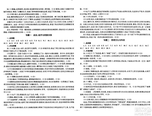 湖南教育出版社2023年秋学科素养与能力提升七年级历史上册人教版答案 湖南教育出版社2023年秋学科素养与能力提升七年级历史上册人教版答案
