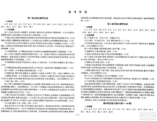 湖南教育出版社2023年秋学科素养与能力提升七年级历史上册人教版答案 湖南教育出版社2023年秋学科素养与能力提升七年级历史上册人教版答案