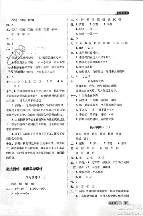 长春出版社2023年秋68所助学丛书小学名校期末考试真题真卷精编四年级语文上册人教版参考答案