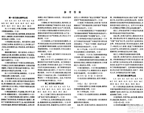 湖南教育出版社2023年秋学科素养与能力提升八年级历史上册人教版答案 湖南教育出版社2023年秋学科素养与能力提升八年级历史上册人教版答案