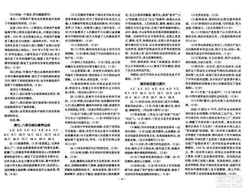 湖南教育出版社2023年秋学科素养与能力提升八年级历史上册人教版答案 湖南教育出版社2023年秋学科素养与能力提升八年级历史上册人教版答案